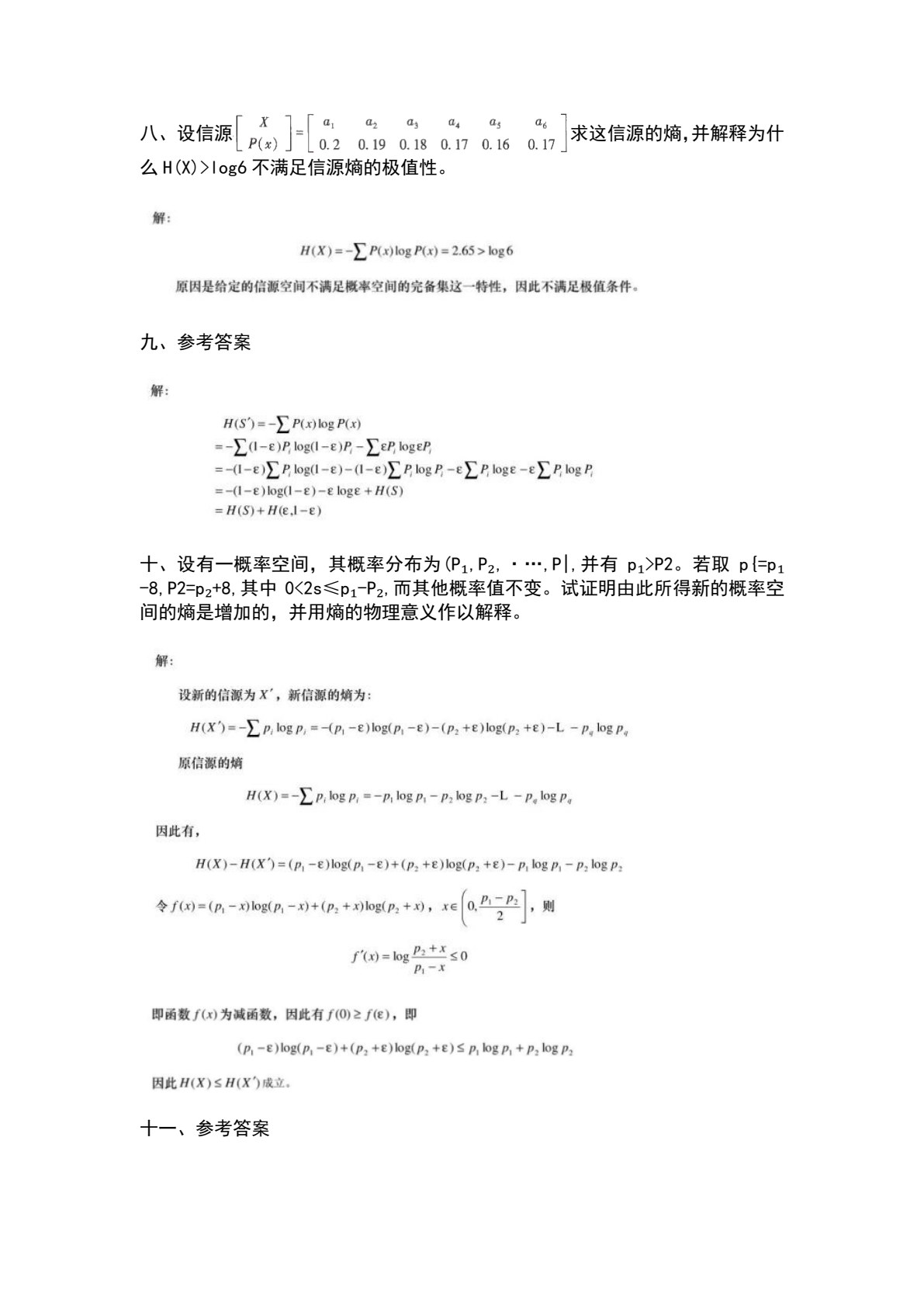 信息论&mdash;&mdash;基础理论与应用（第5版）