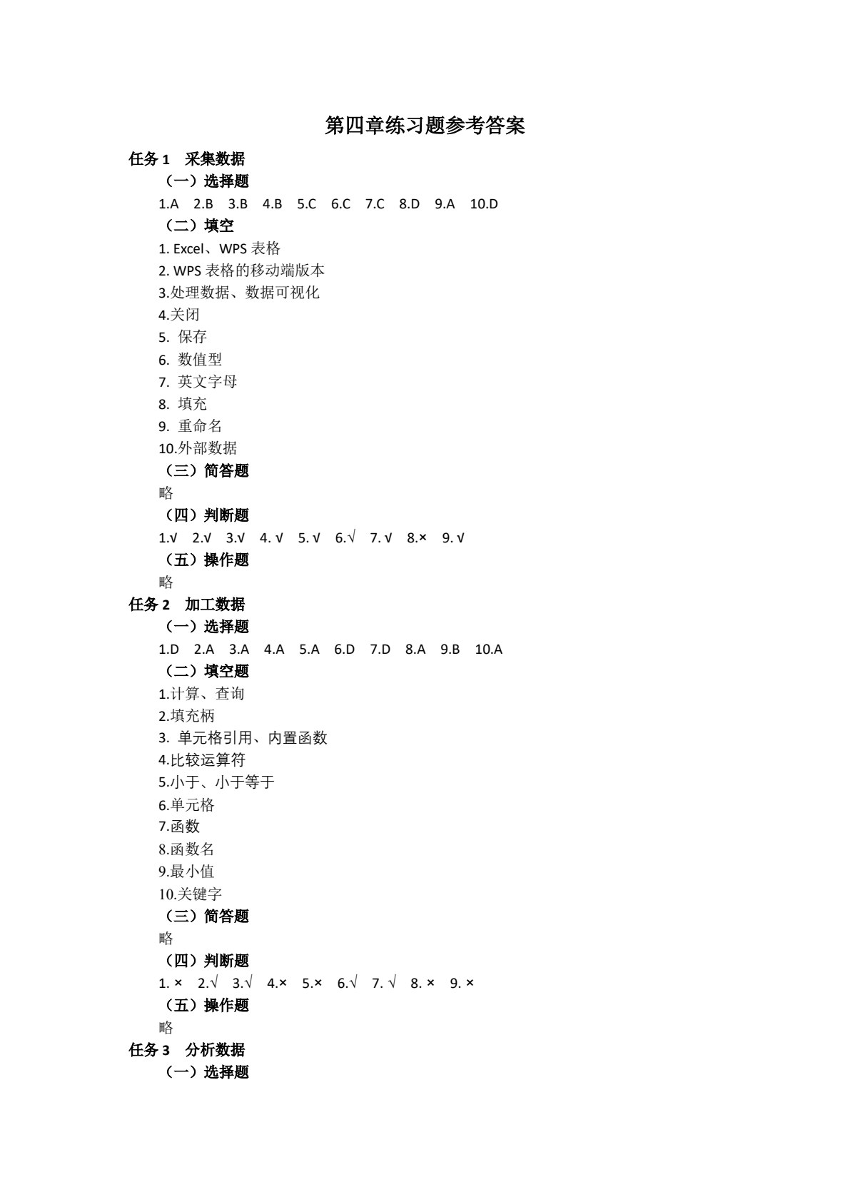 信息技术练习册（下册）