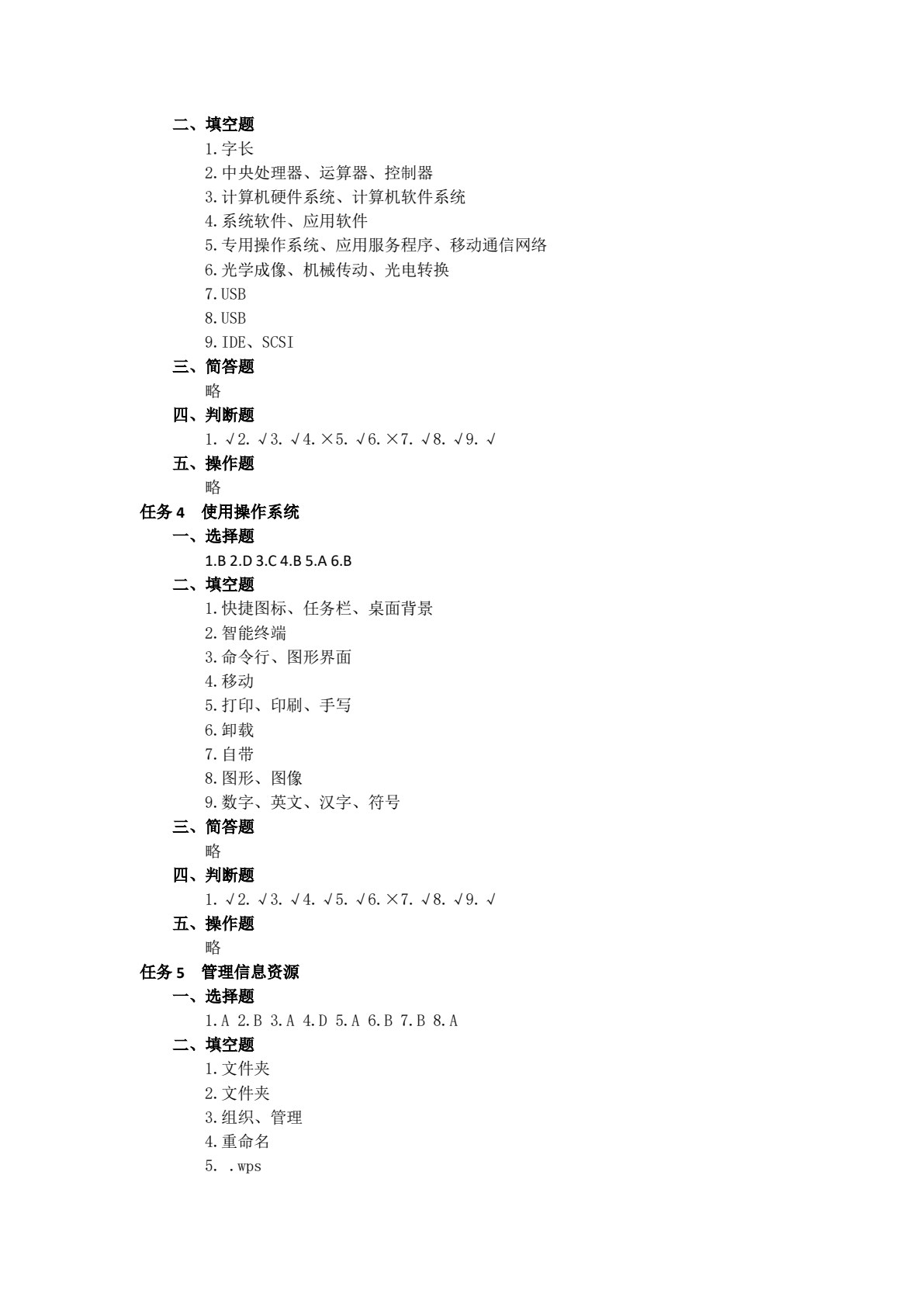 信息技术练习册（上册）