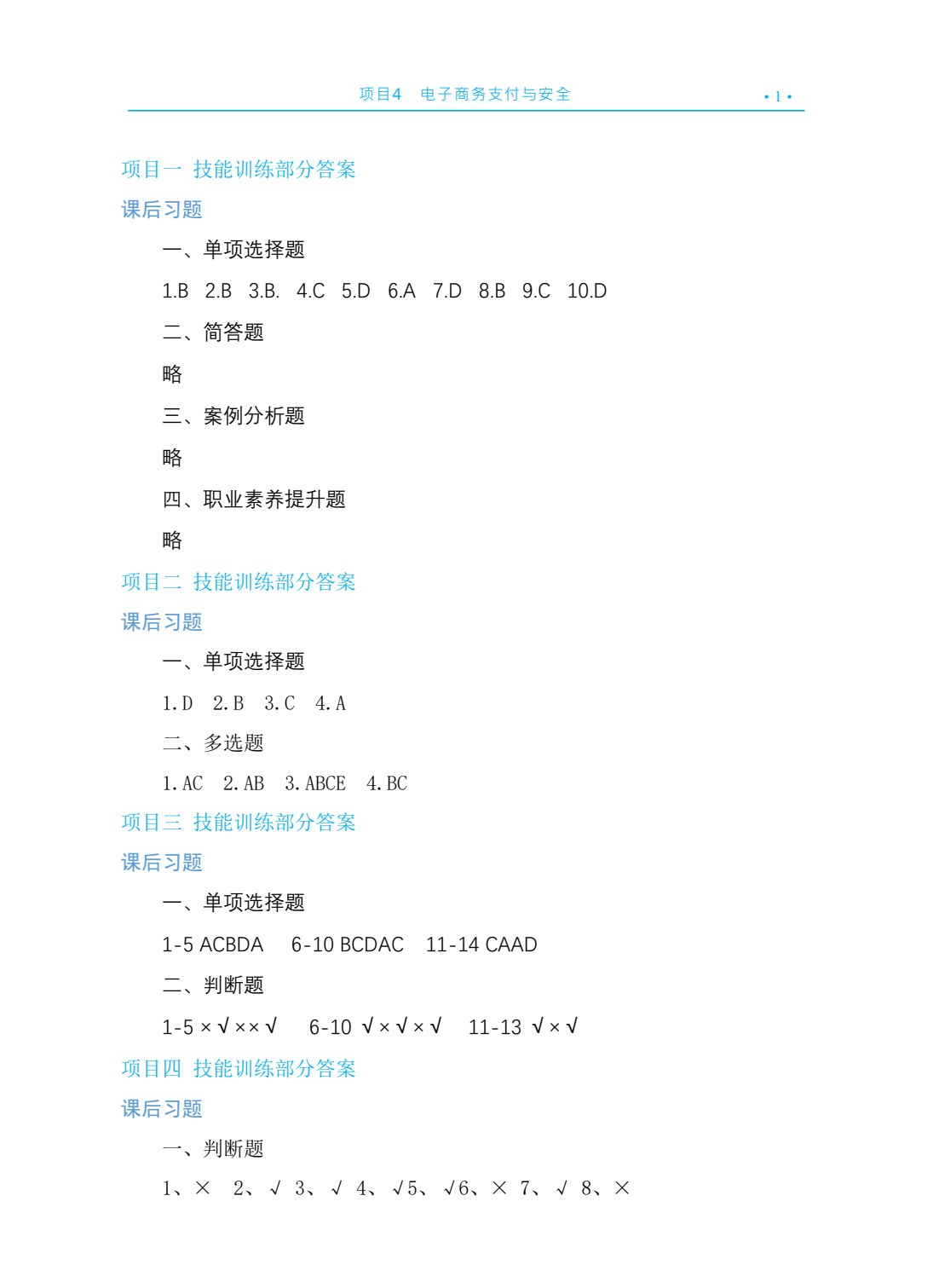 电子商务物流配送
