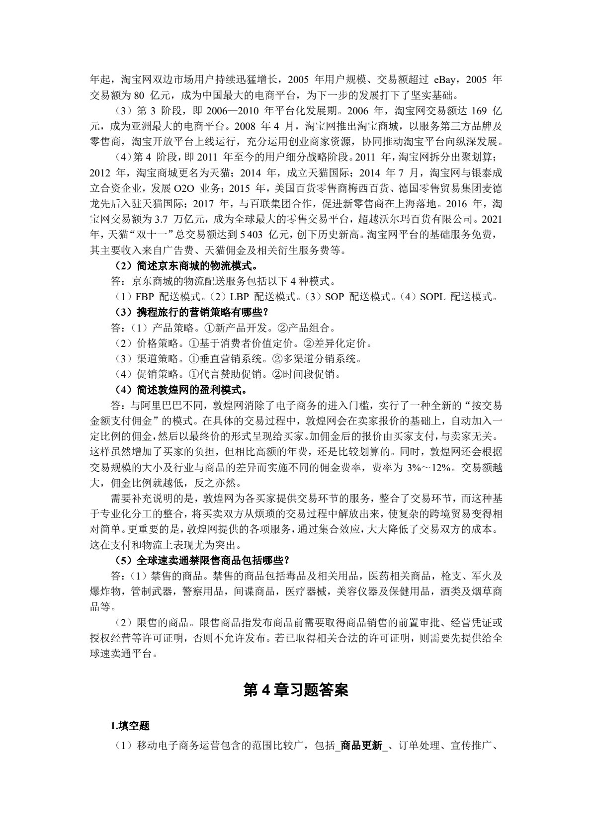 移动电子商务
