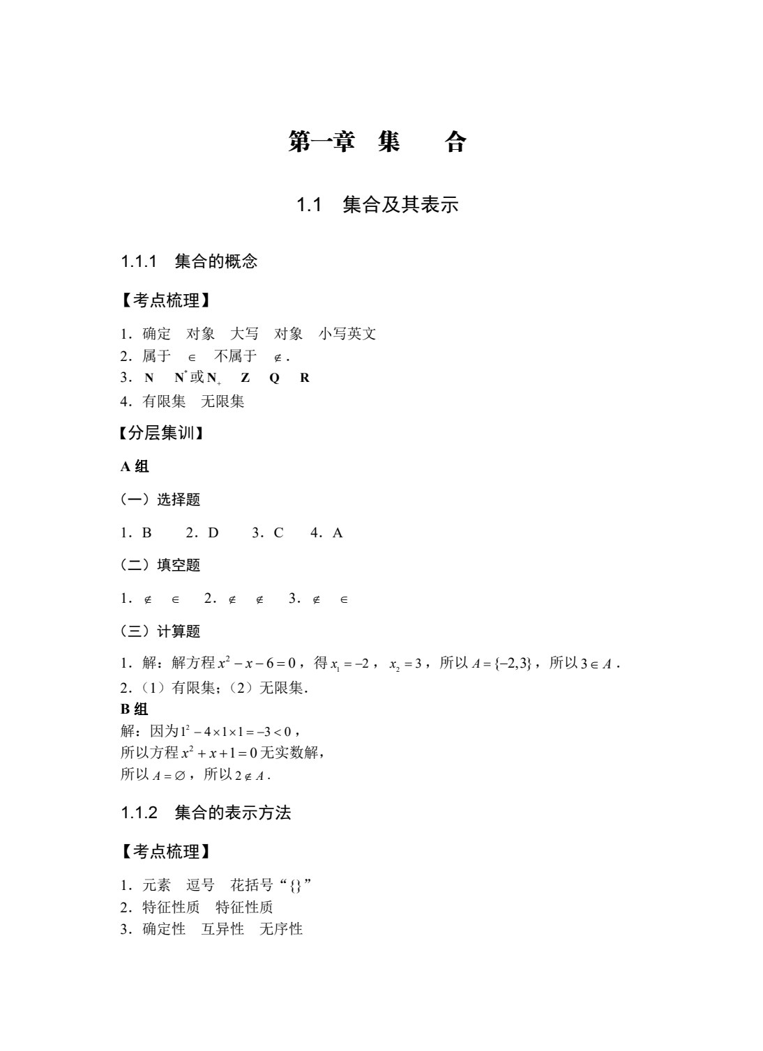 数学同步练习与测试一本通（基础模块）（上册）