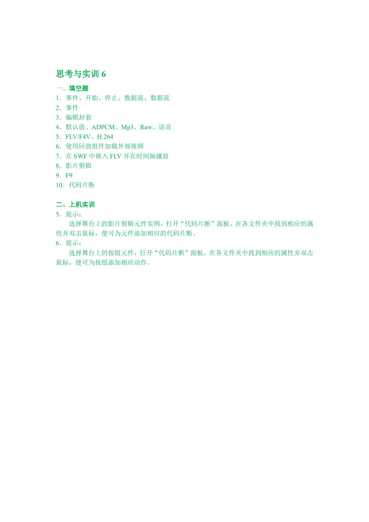 Flash CS6 动画制作案例教程