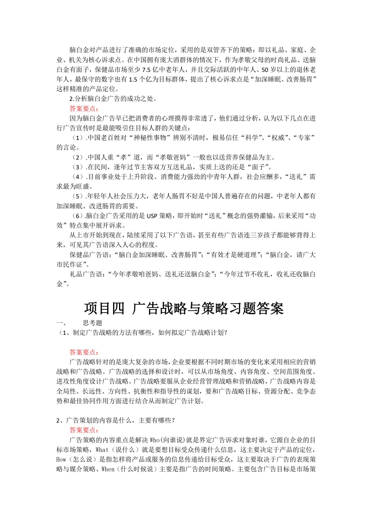 广告基础与实务（第2版）