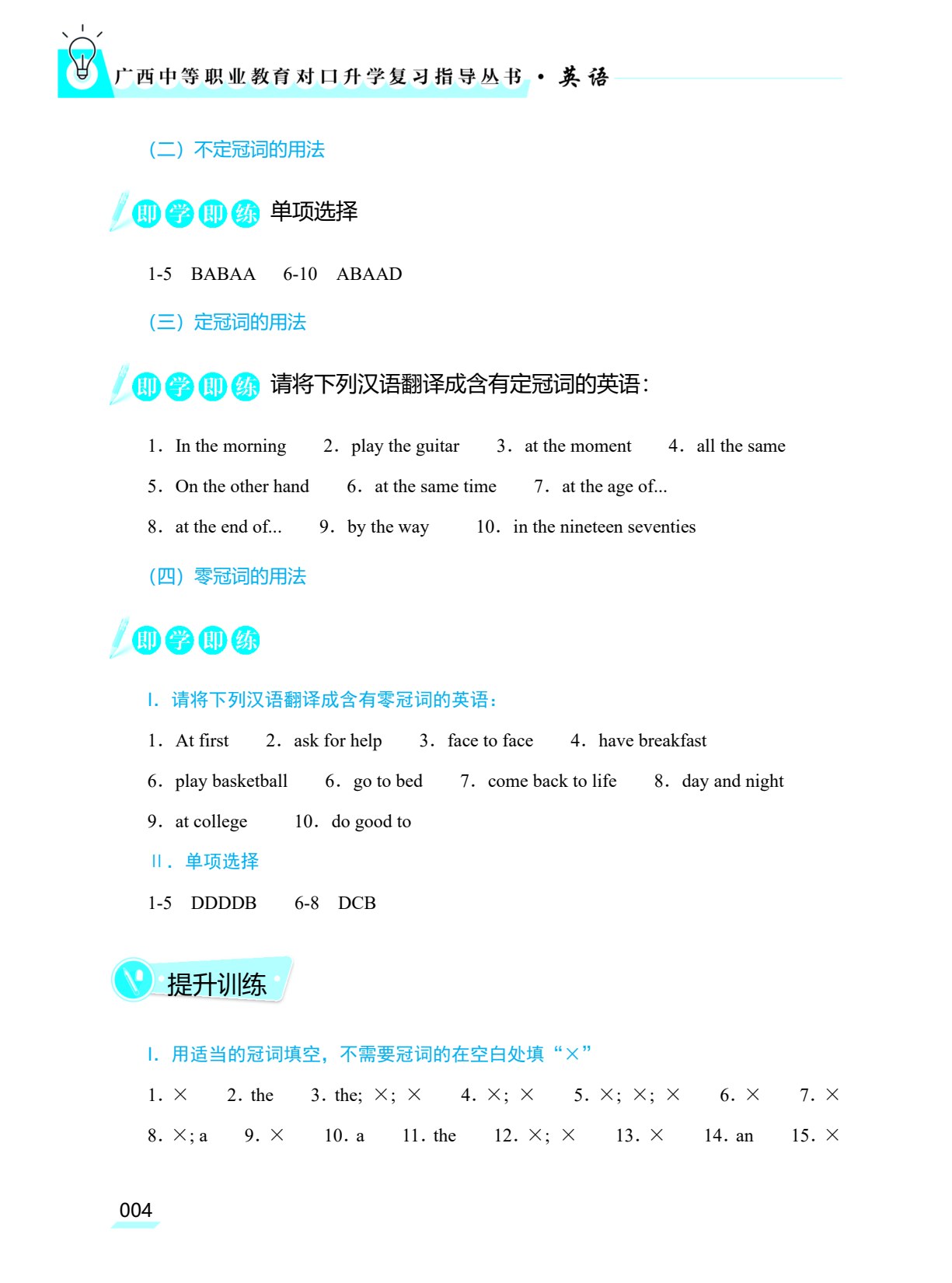 广西对口升学考试复习指导&middot;英语