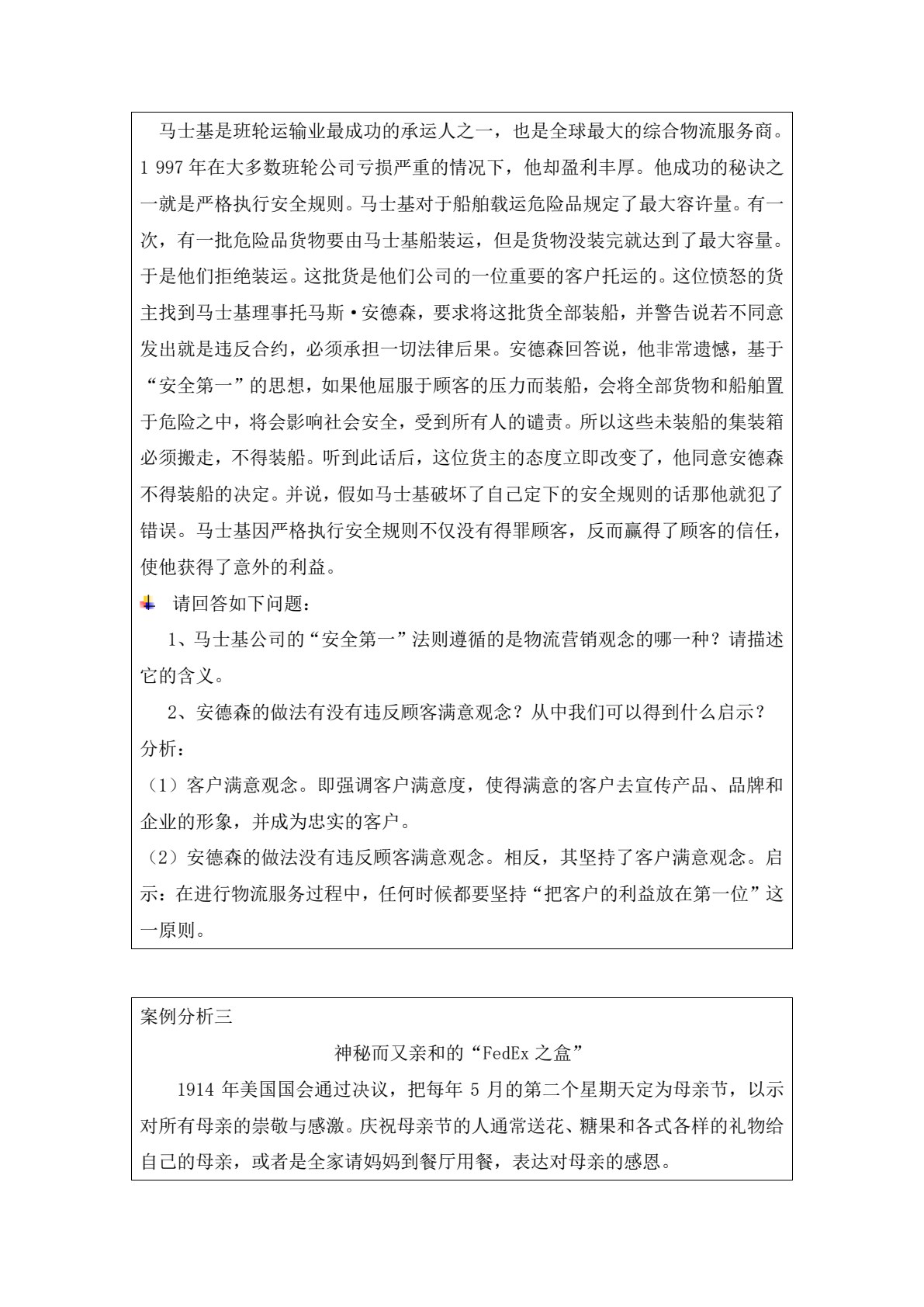物流市场营销（第2版）