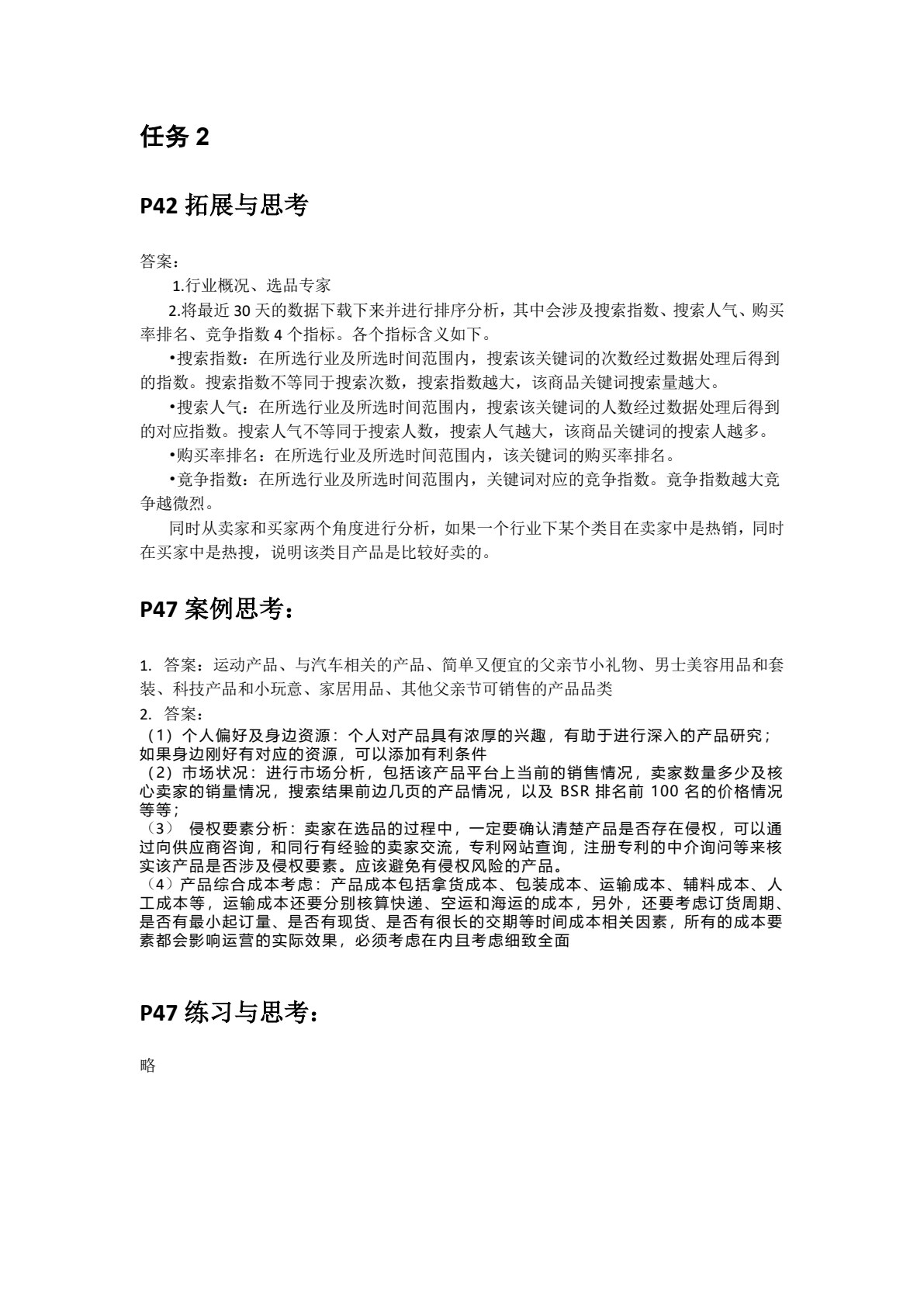 跨境营销与管理