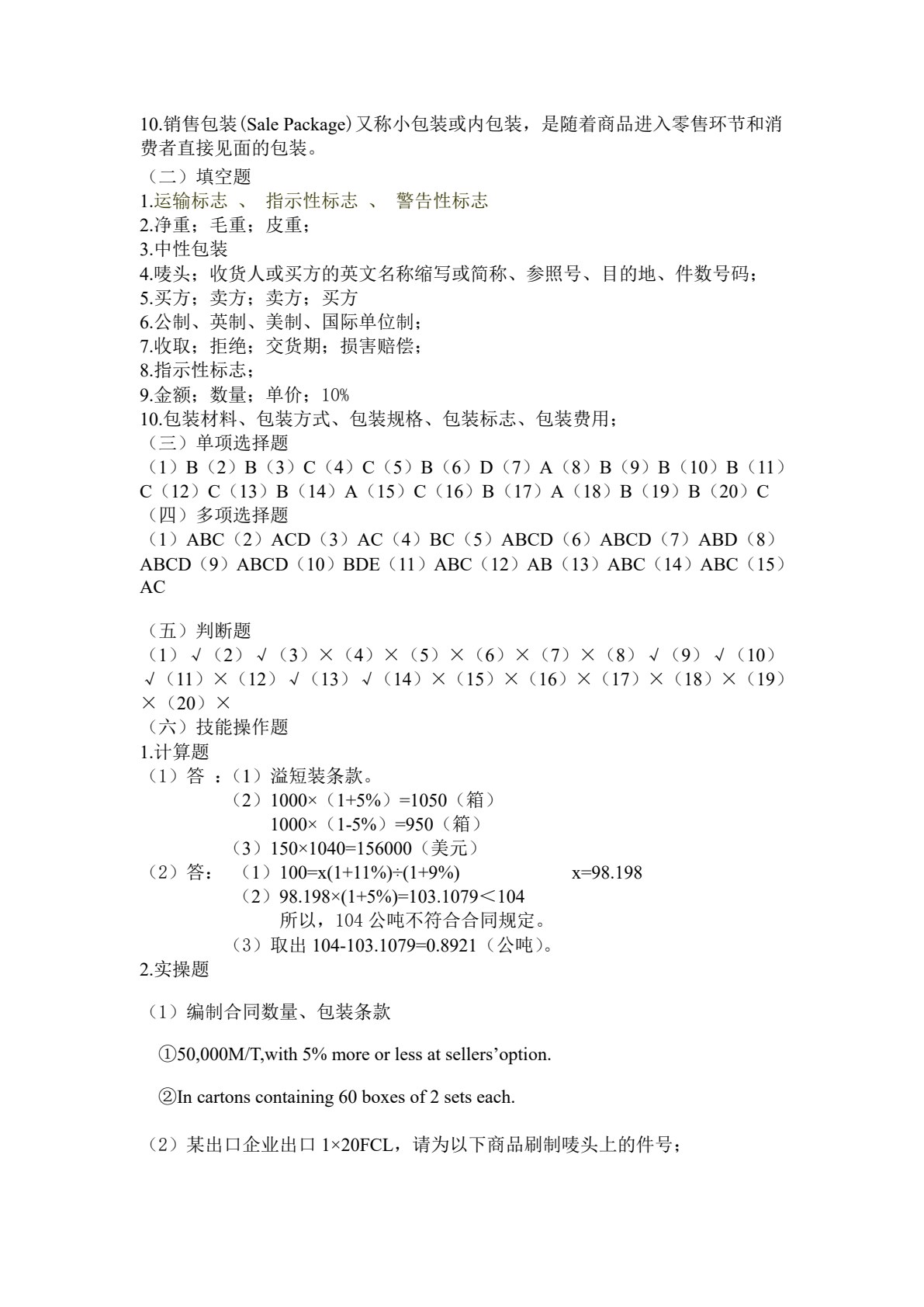 新编国际贸易实务（第4版）
