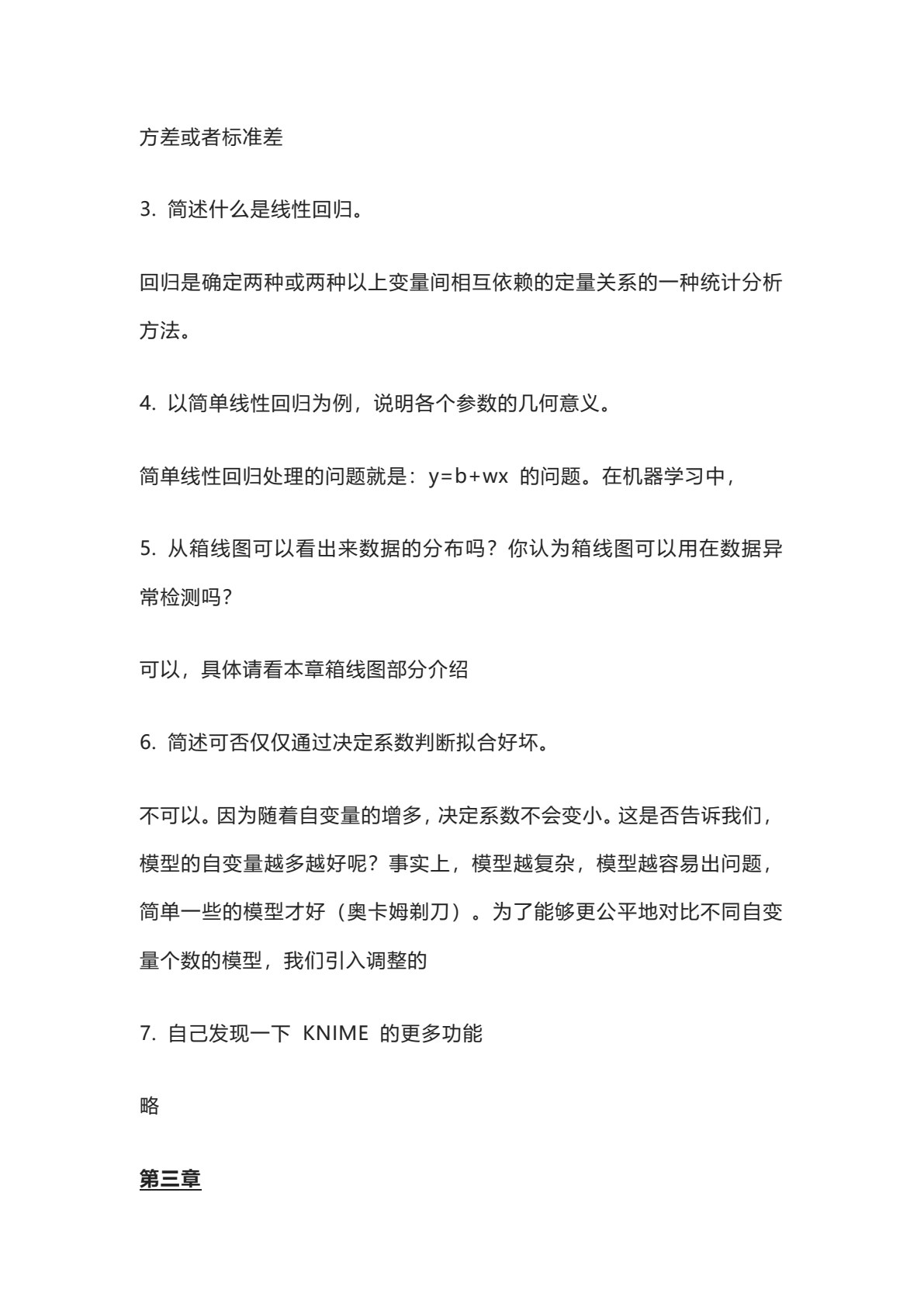 图说图解机器学习