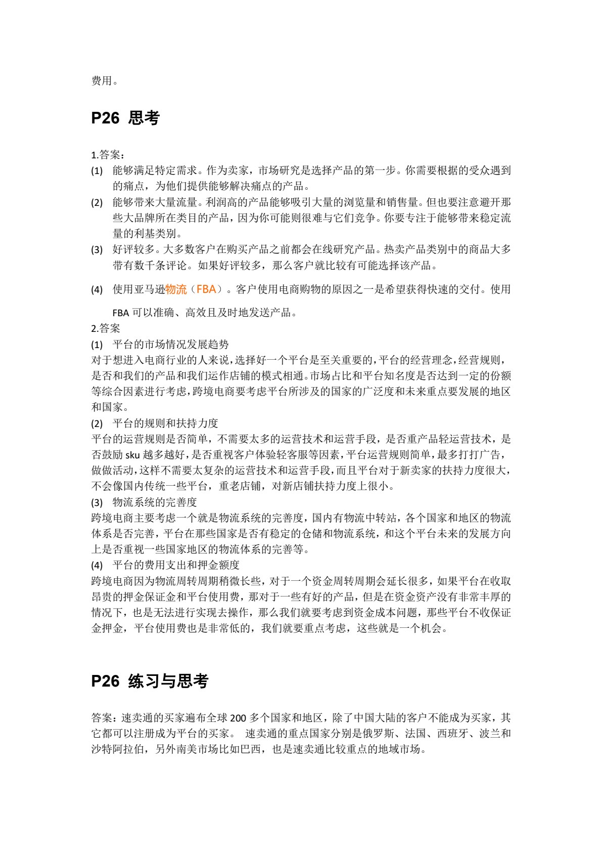 跨境营销与管理