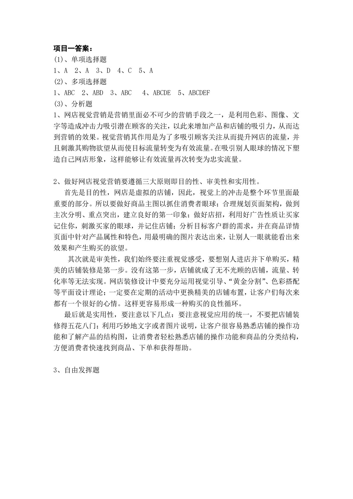网店美工