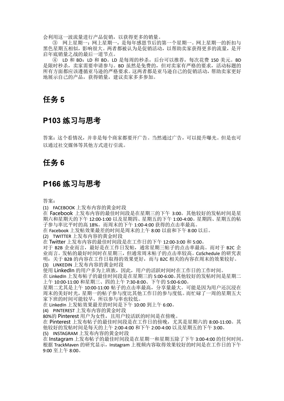 跨境营销与管理