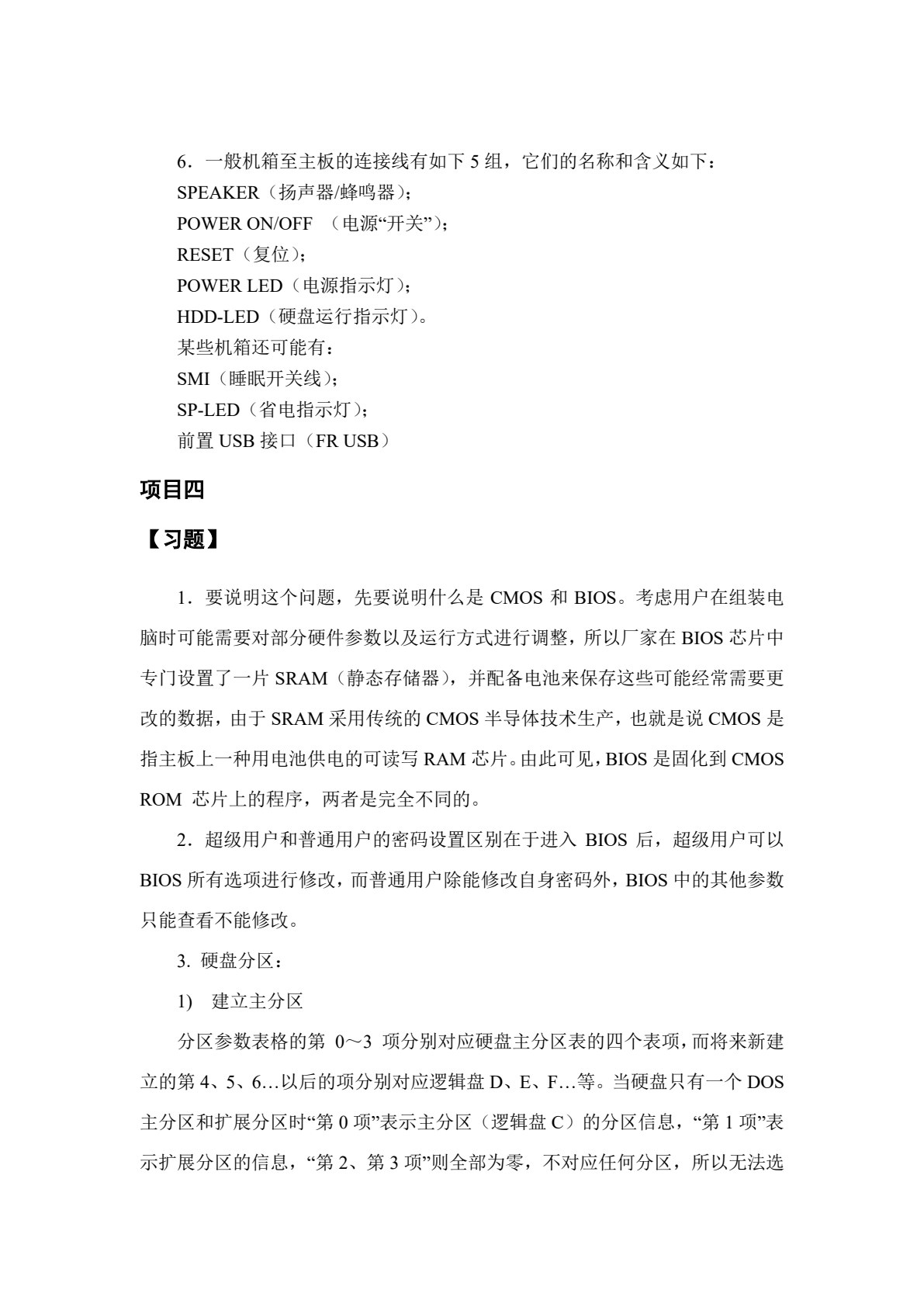 计算机组装与维护（第3版）