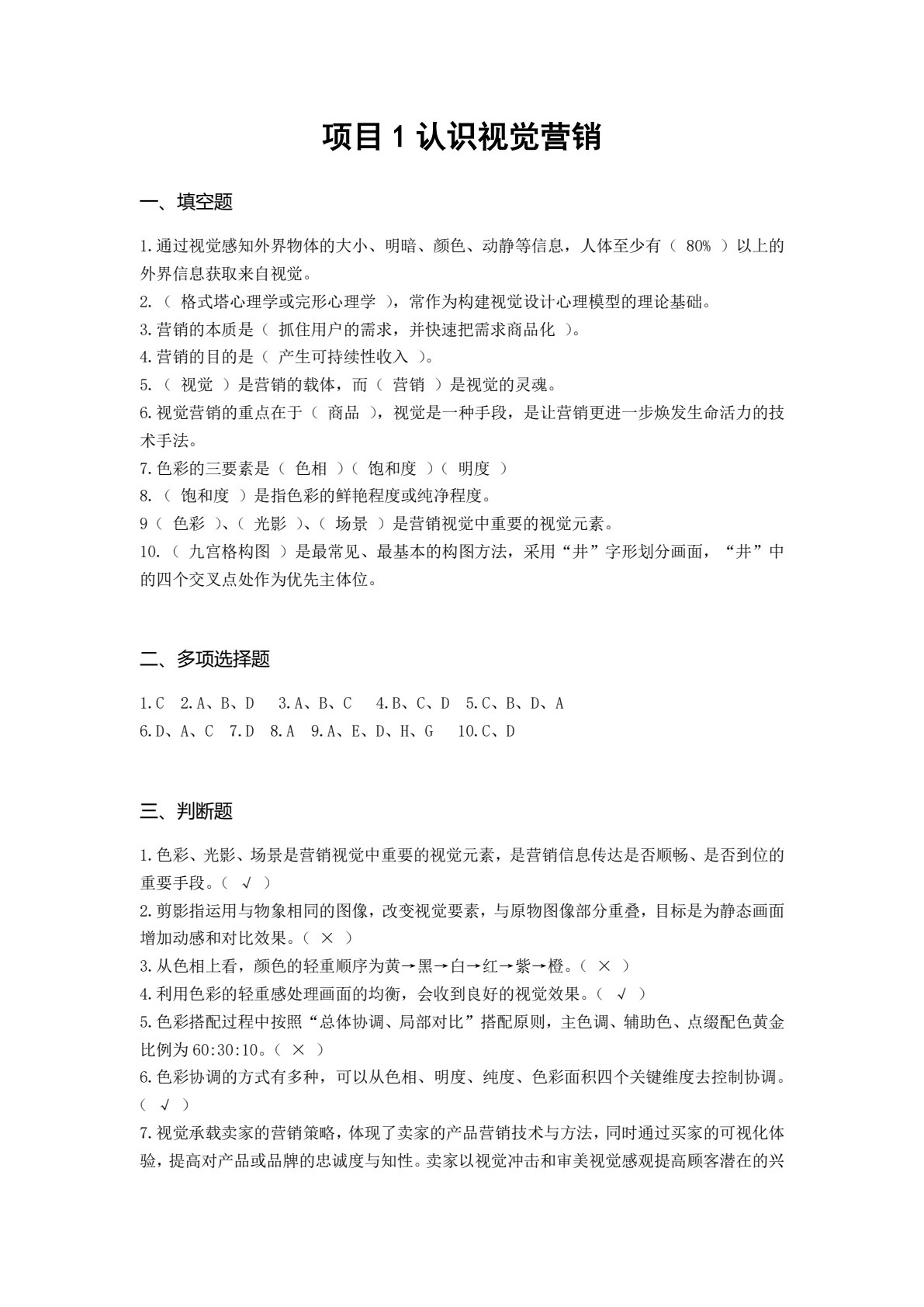 视觉营销