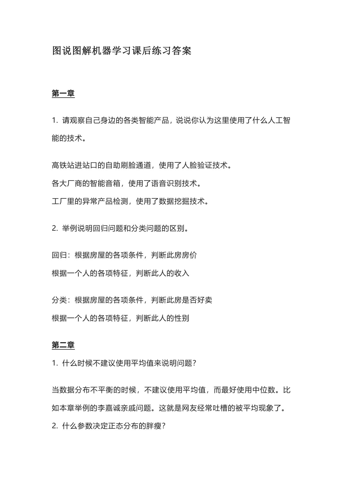 图说图解机器学习