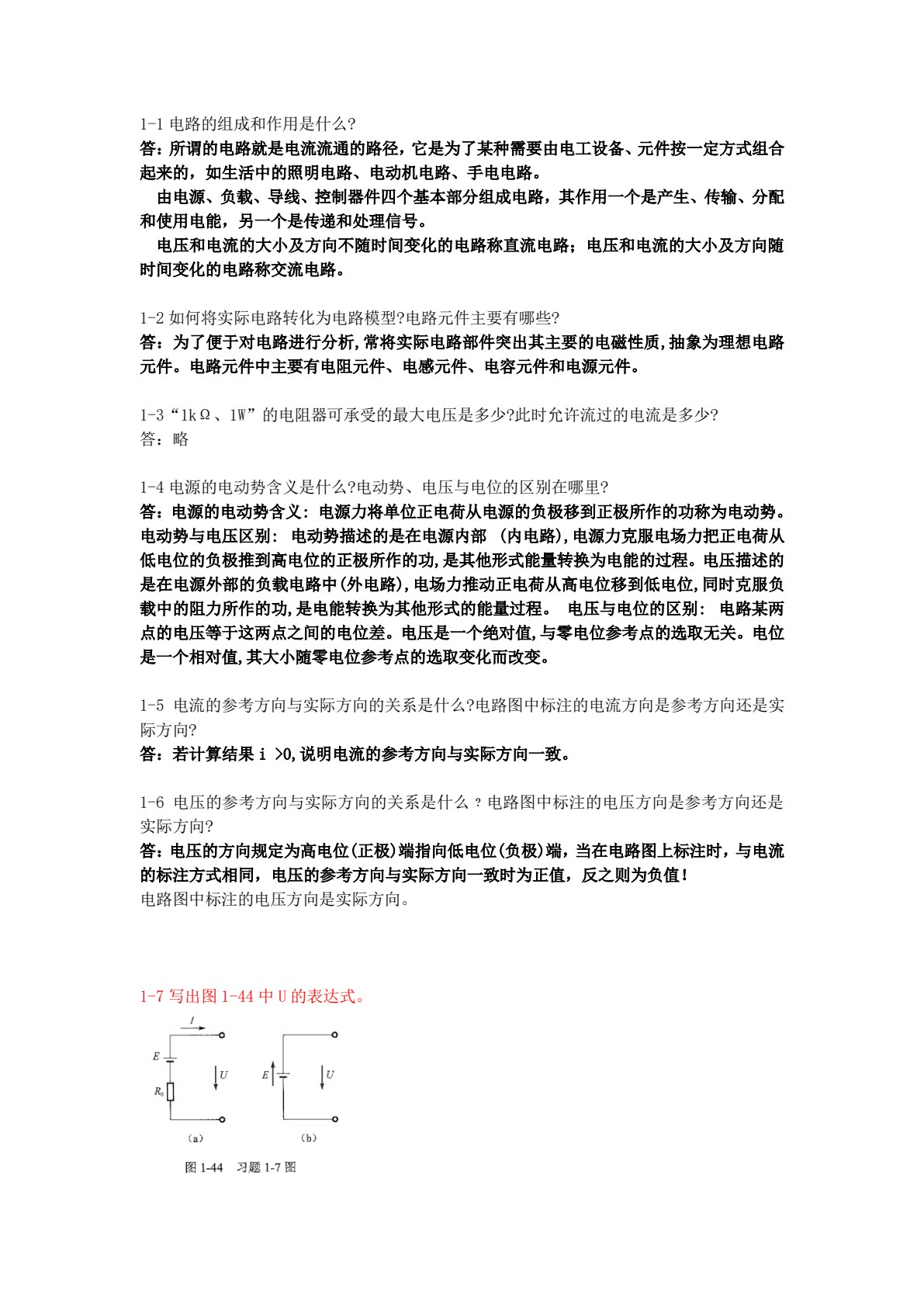 电工电子技术应用