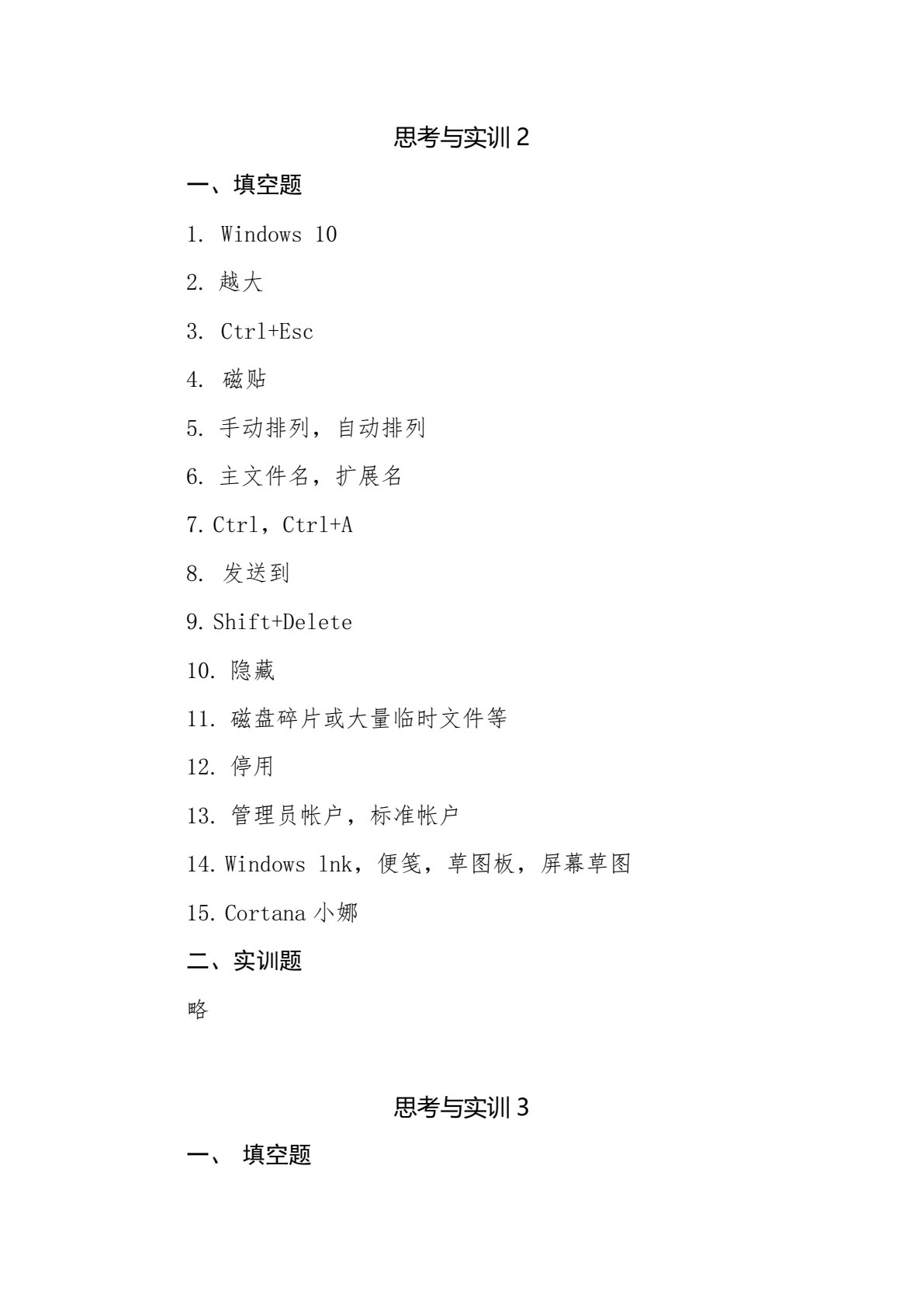 办公自动化应用教程（第3版）（Windows 10 + Office 2013）