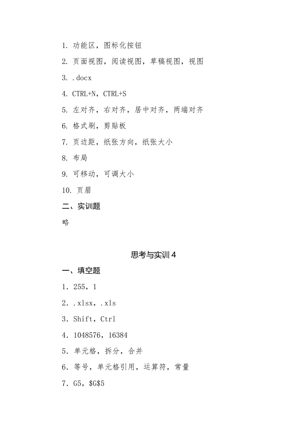办公自动化应用教程（第3版）（Windows 10 + Office 2013）
