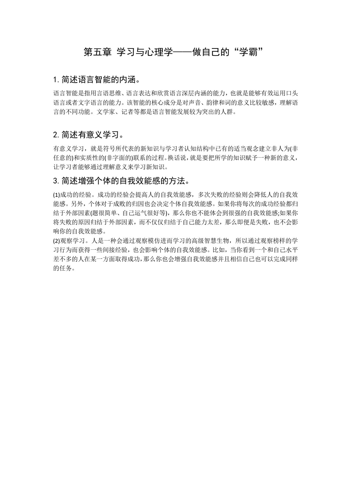 快乐起航&mdash;&mdash;大学生心理健康教程