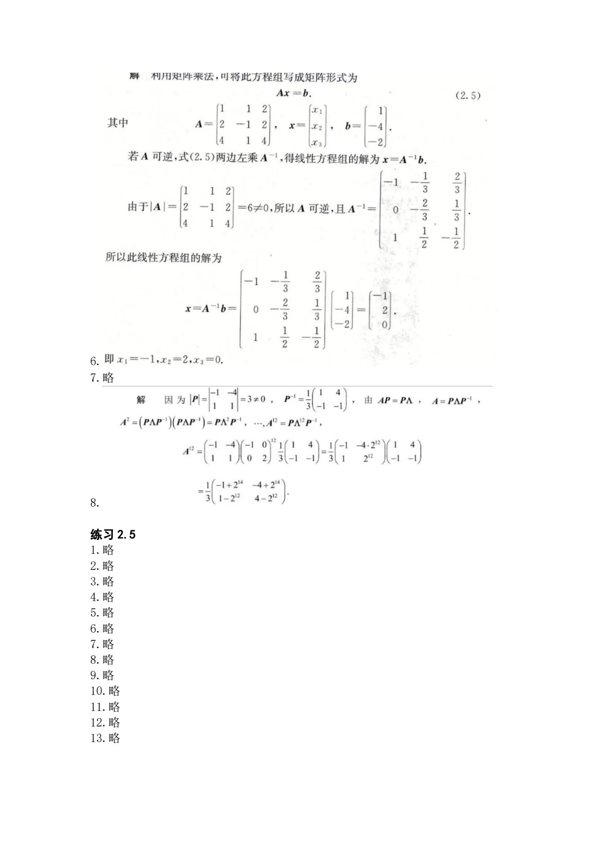 数学基础（信息类）