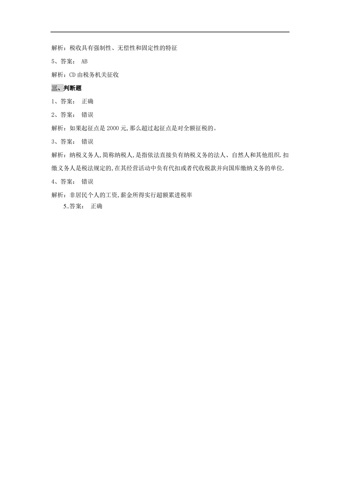 智能化税费核算与管理