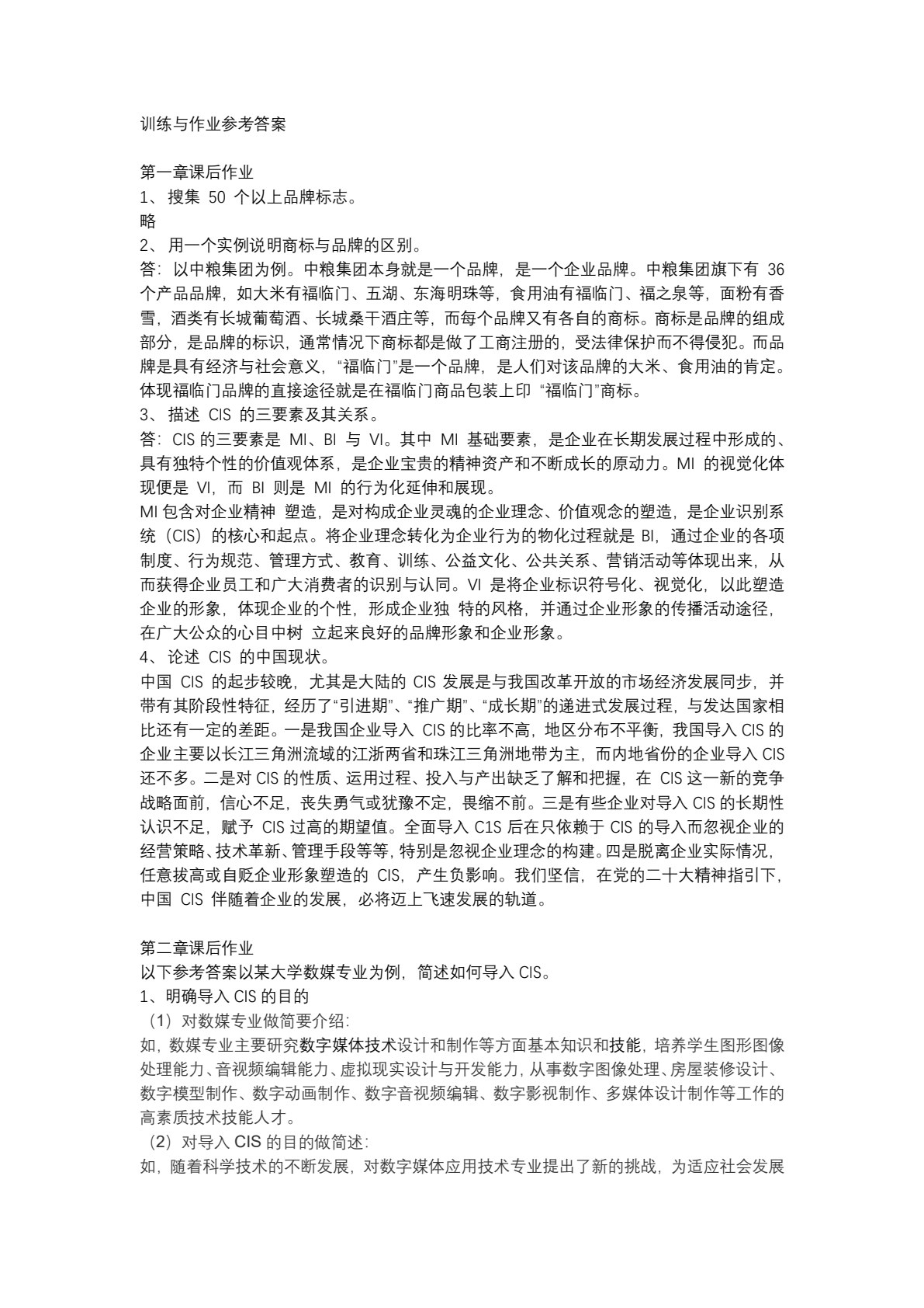 CIS企业形象设计实务