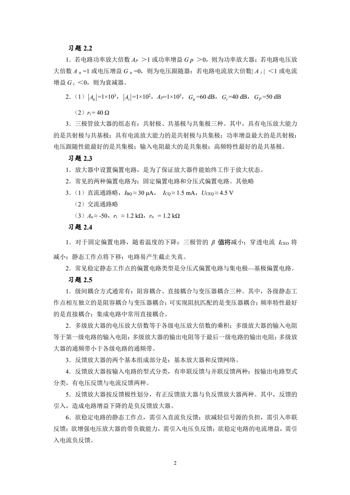 电子技术基础与技能（通信类）（第2版）