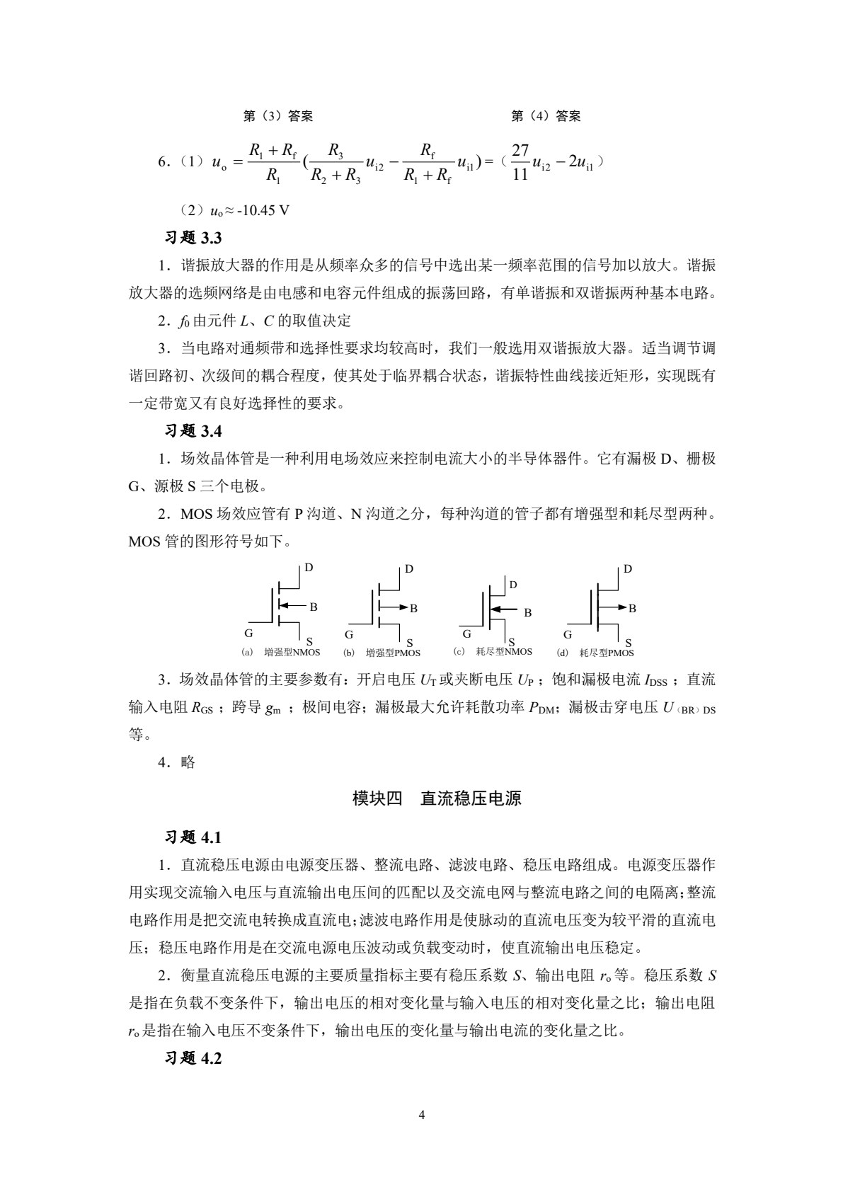 电子技术基础与技能（通信类）（第2版）