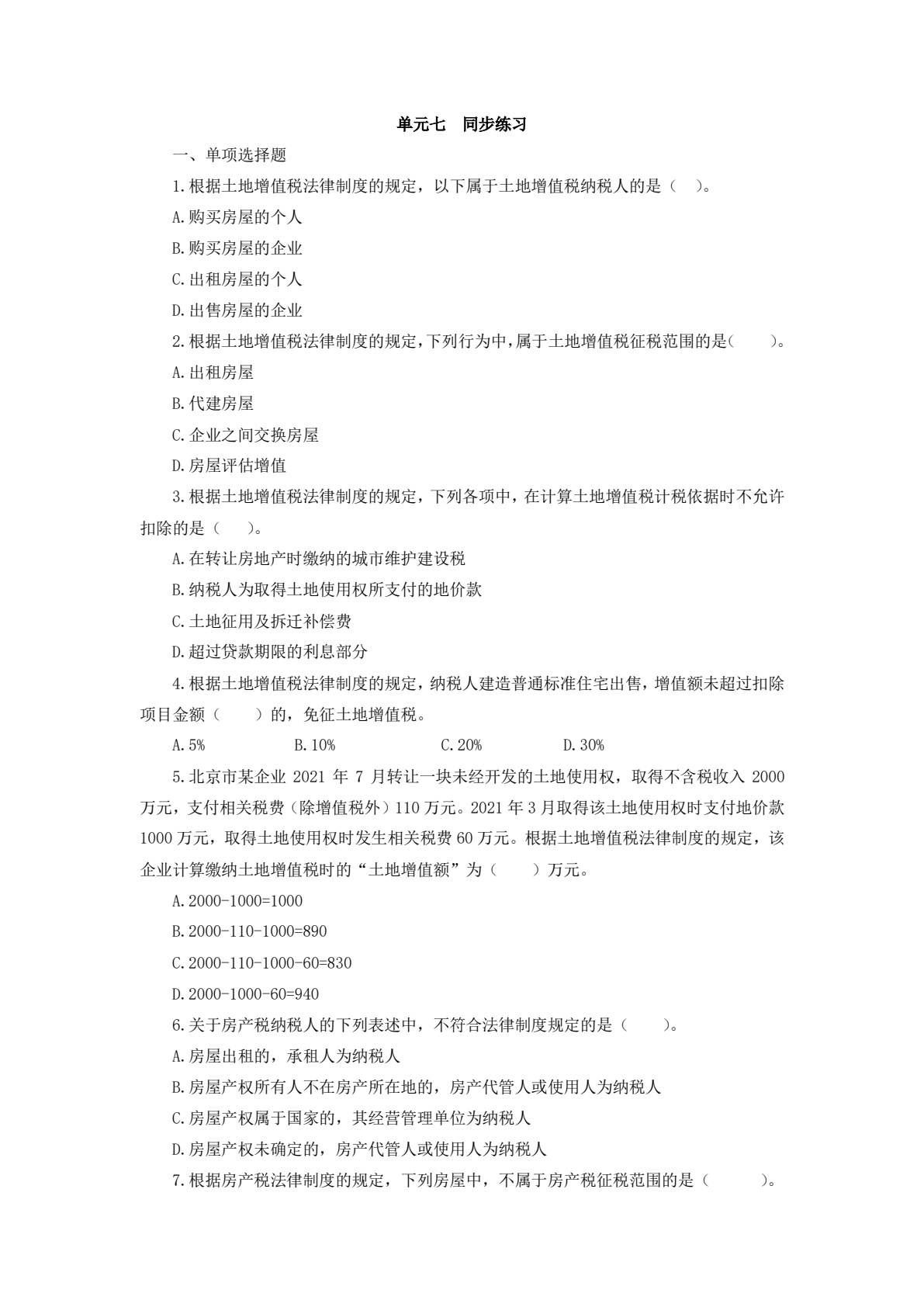 智能化税费核算与管理