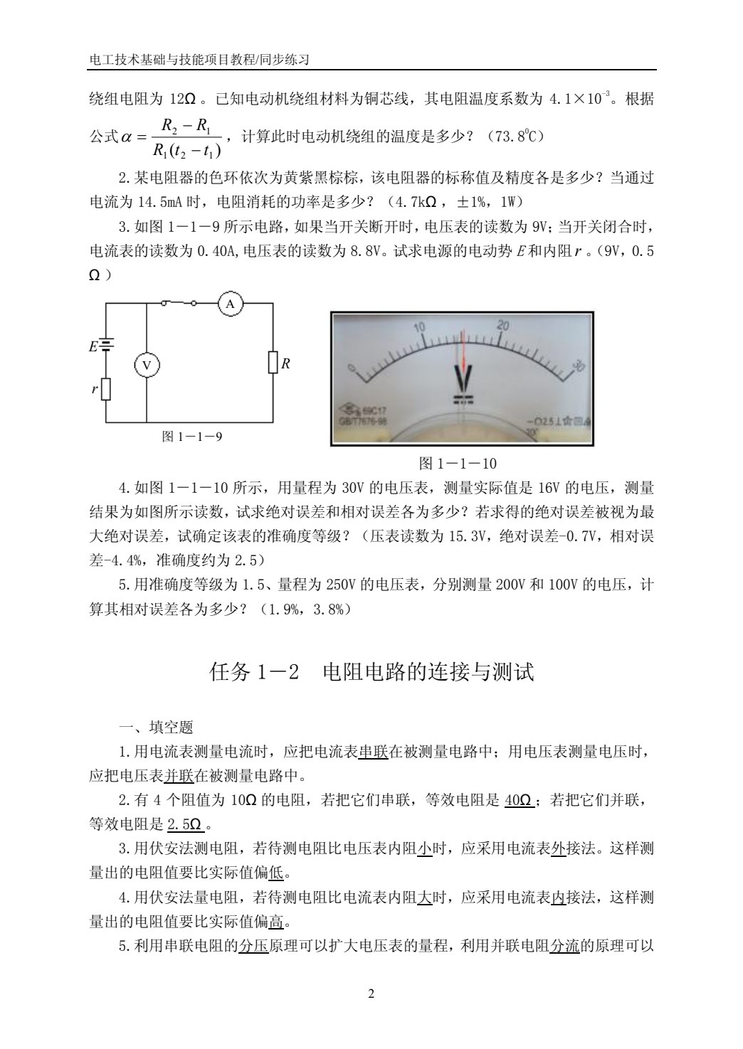 电工技术基础与技能项目教程（含工作页）