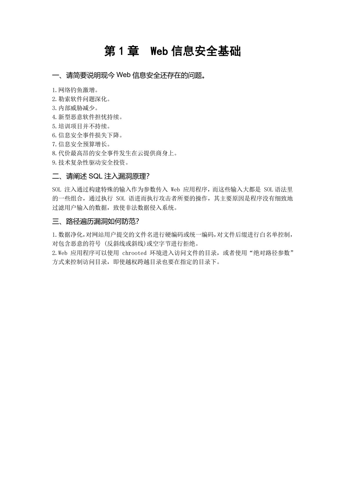 Web基础渗透与防护