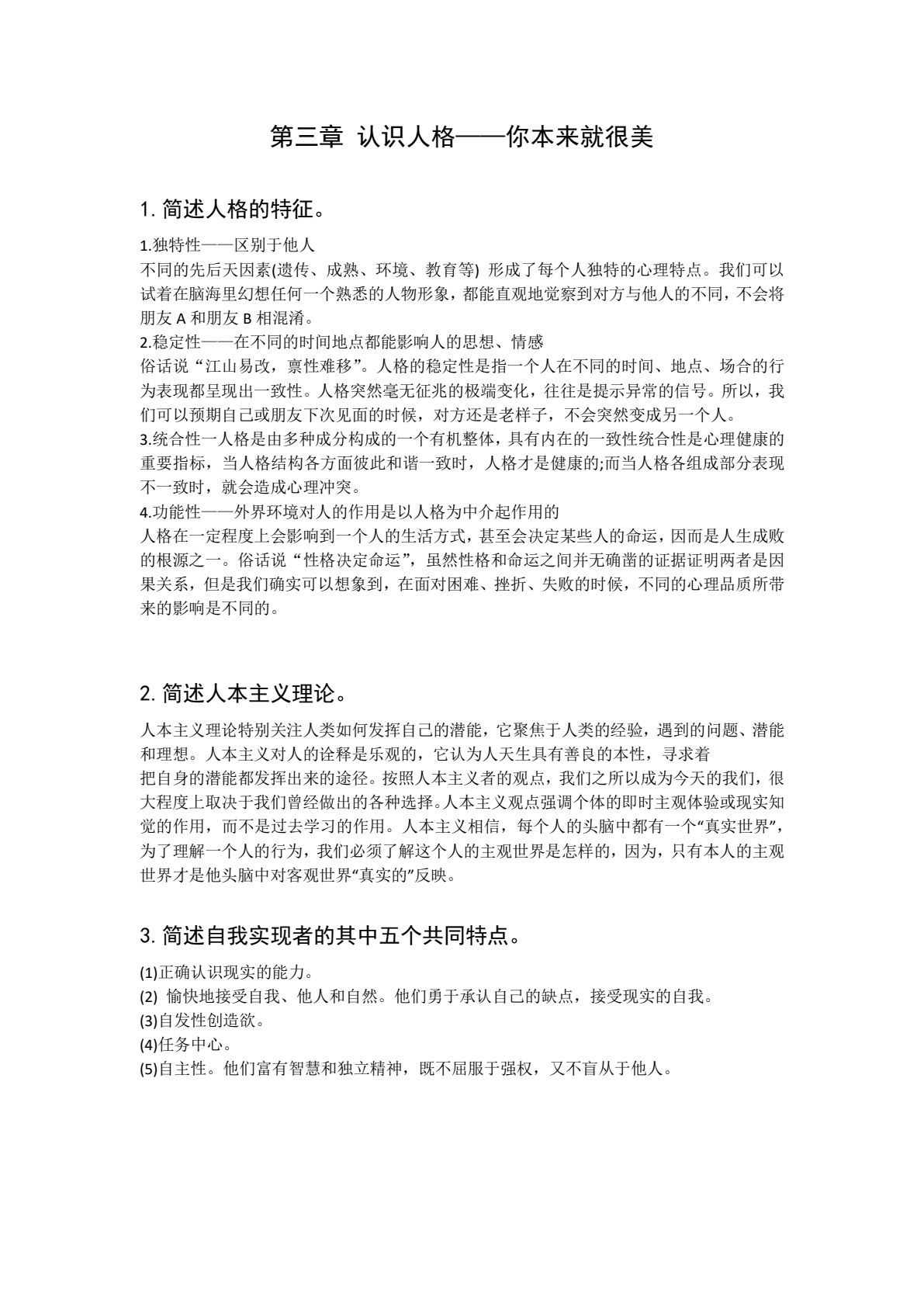 快乐起航&mdash;&mdash;大学生心理健康教程