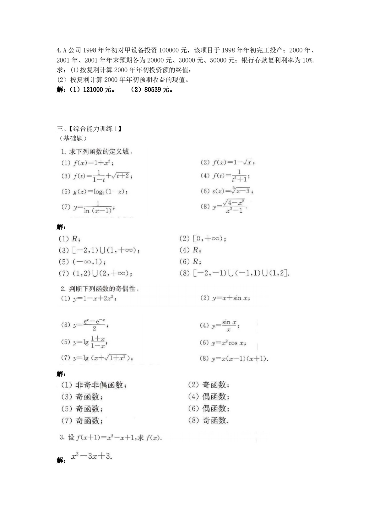 经济数学基础与应用（第2版）
