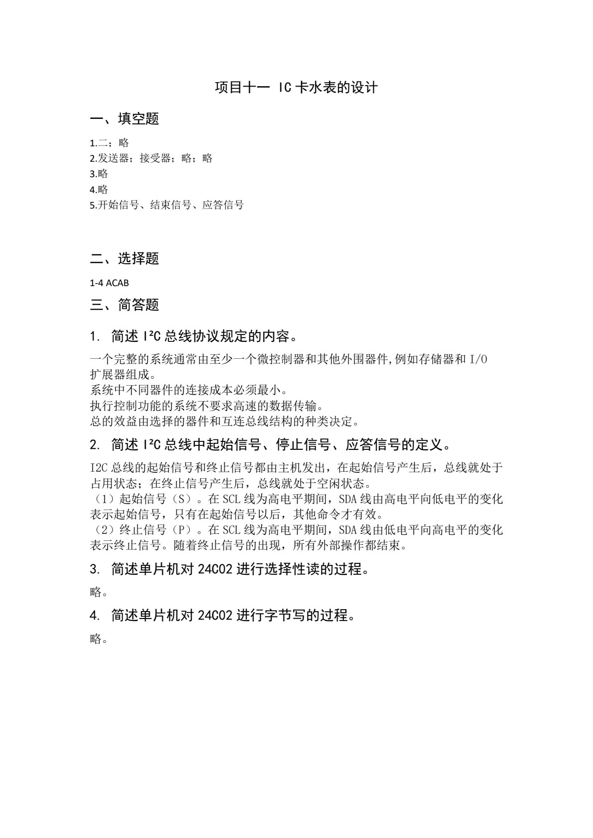 单片机原理及接口技术项目化教程