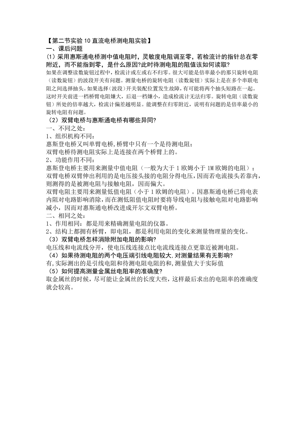 大学物理实验