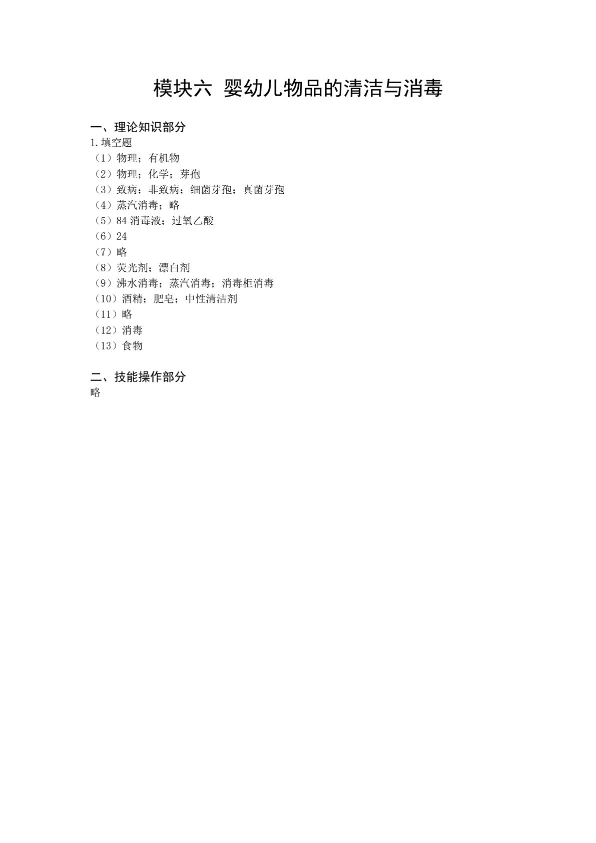 婴幼儿生活照护