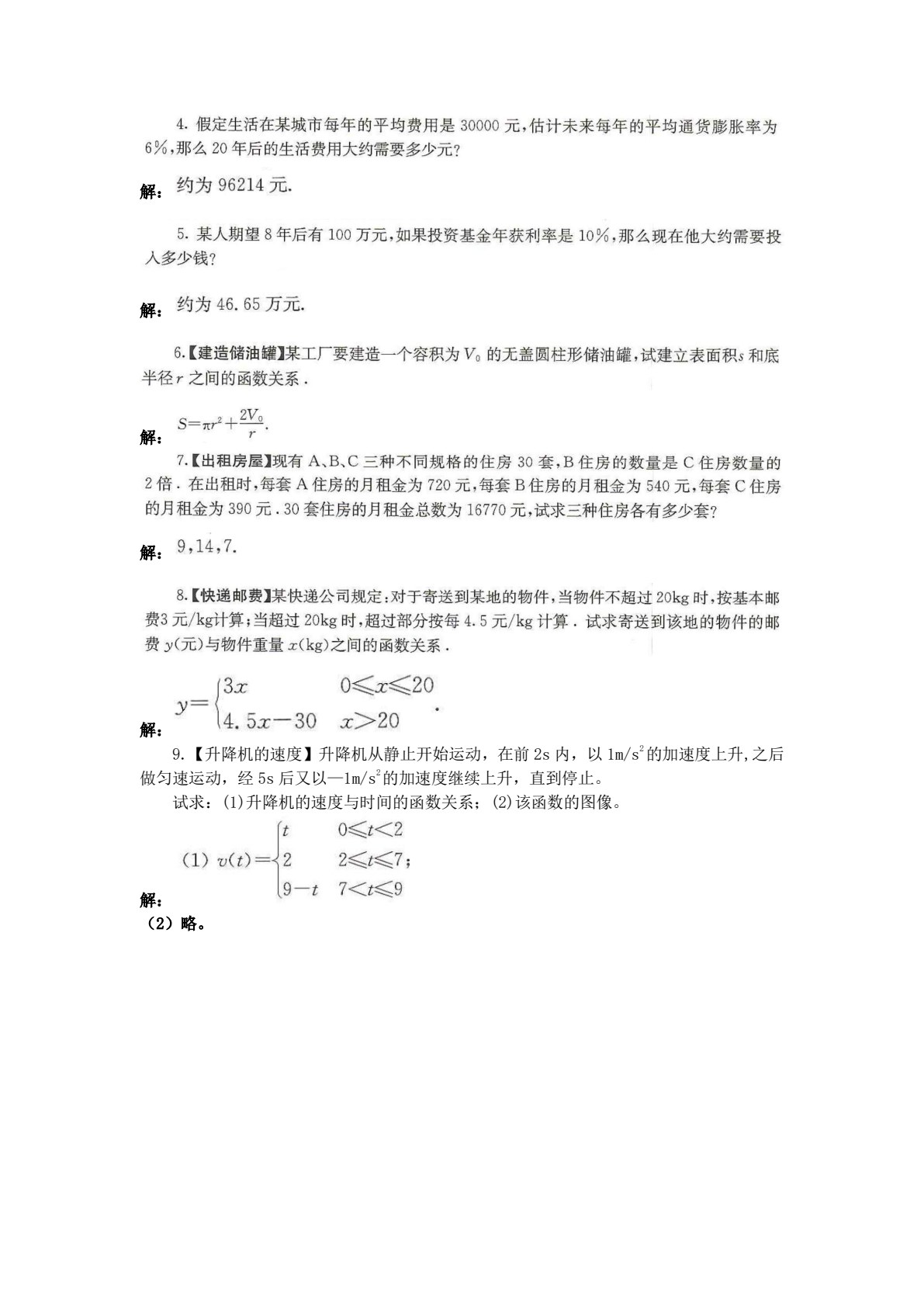 经济数学基础与应用（第2版）