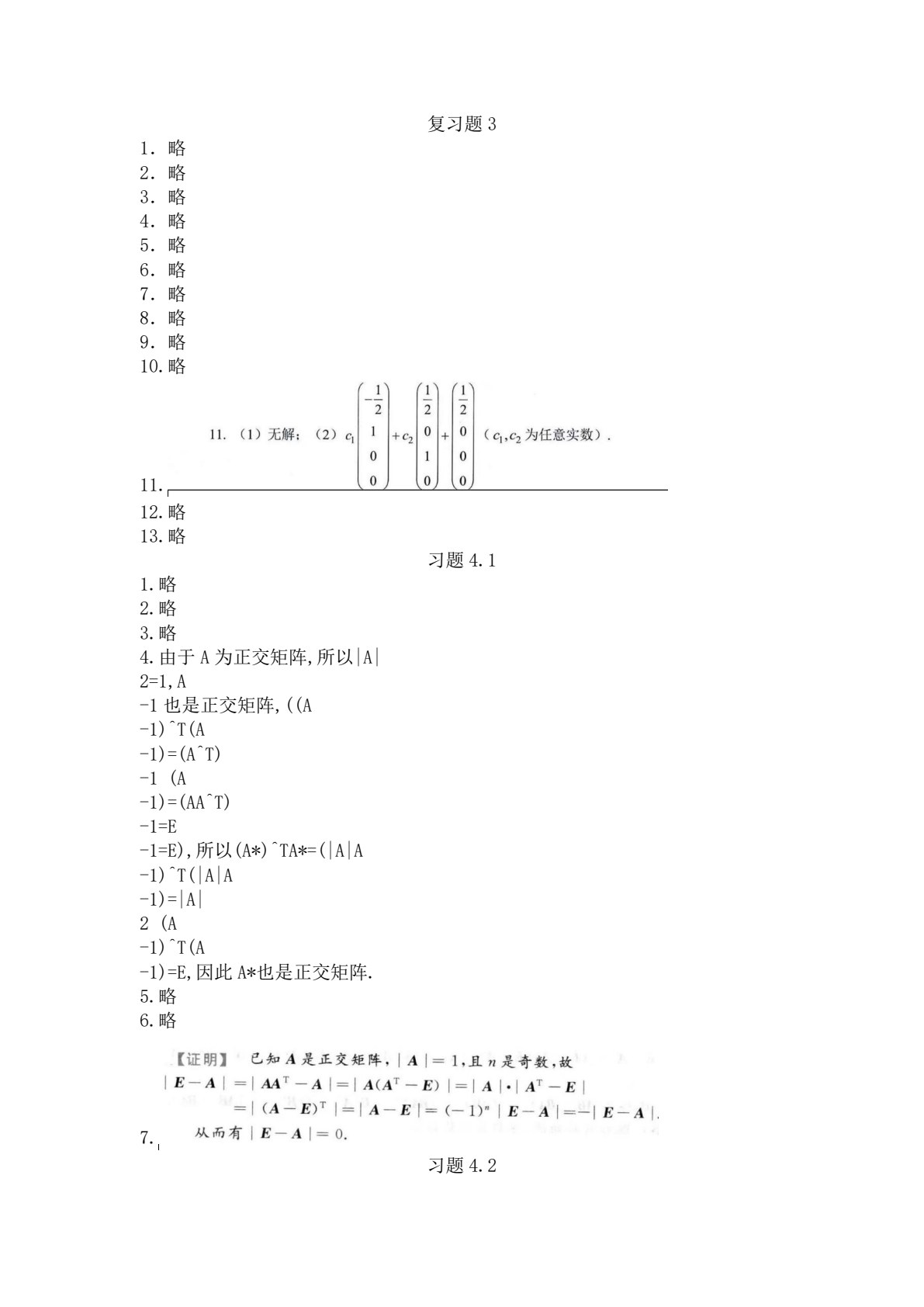 线性代数