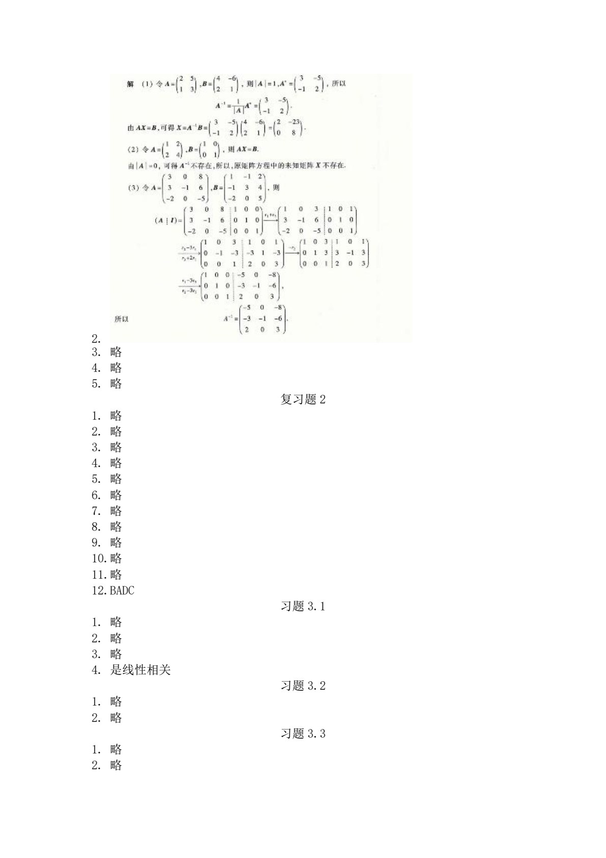 线性代数