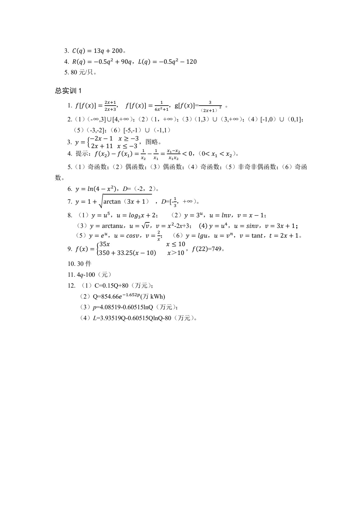 高职数学