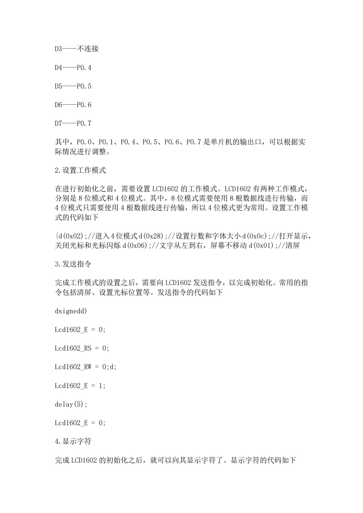 单片机原理及接口技术项目化教程