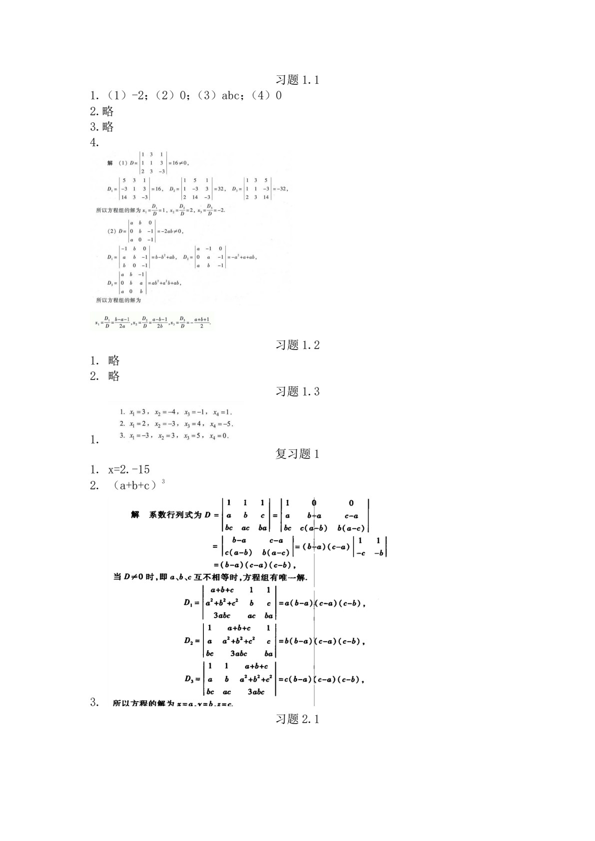 线性代数