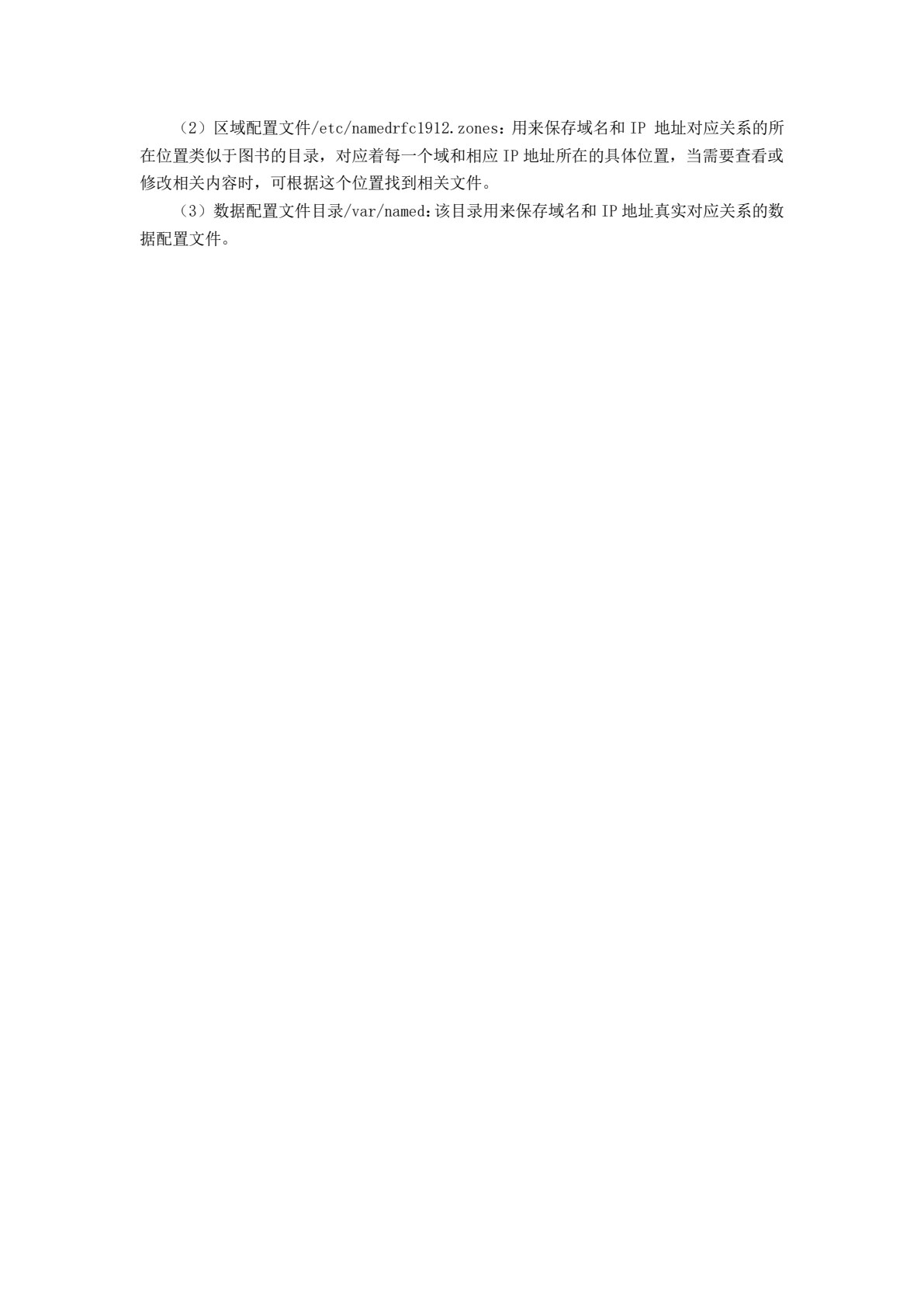 Linux服务器配置与管理