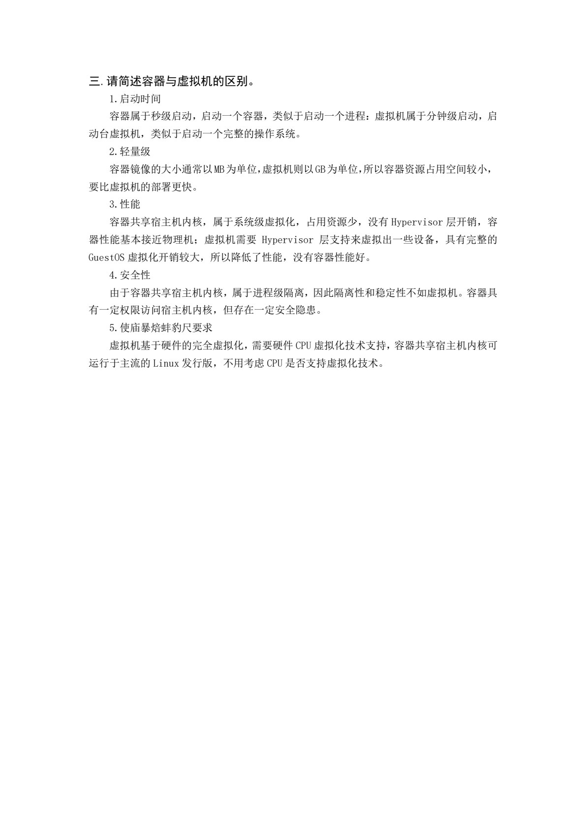 Linux服务器配置与管理