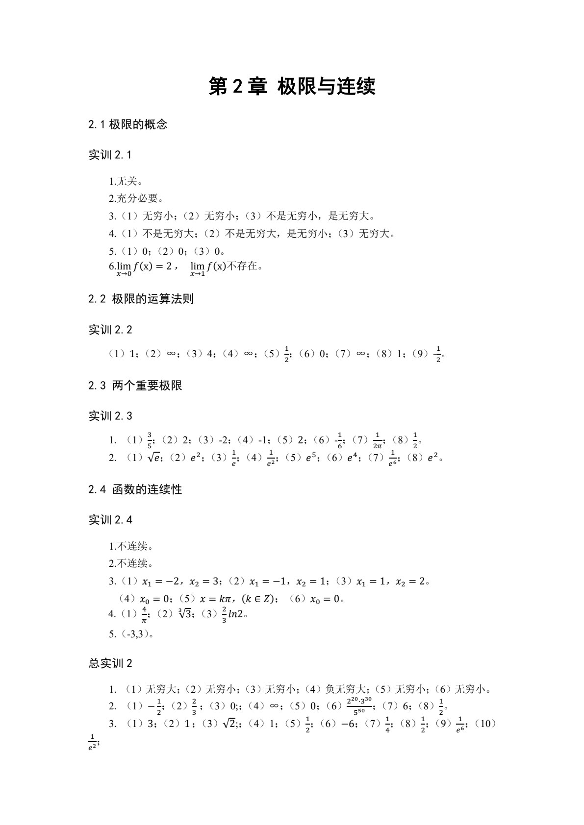 高职数学