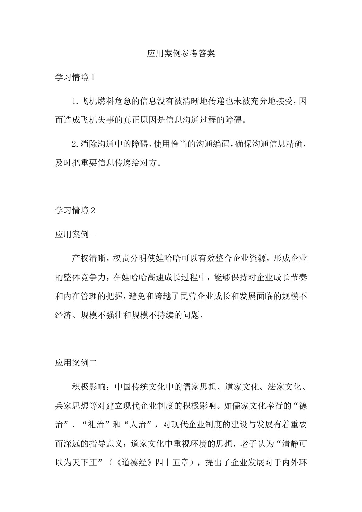 企业经营管理（第3版）