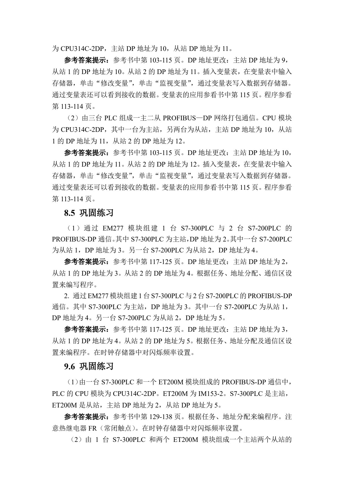现场总线与PLC网络通信图解项目化教程（第2版）