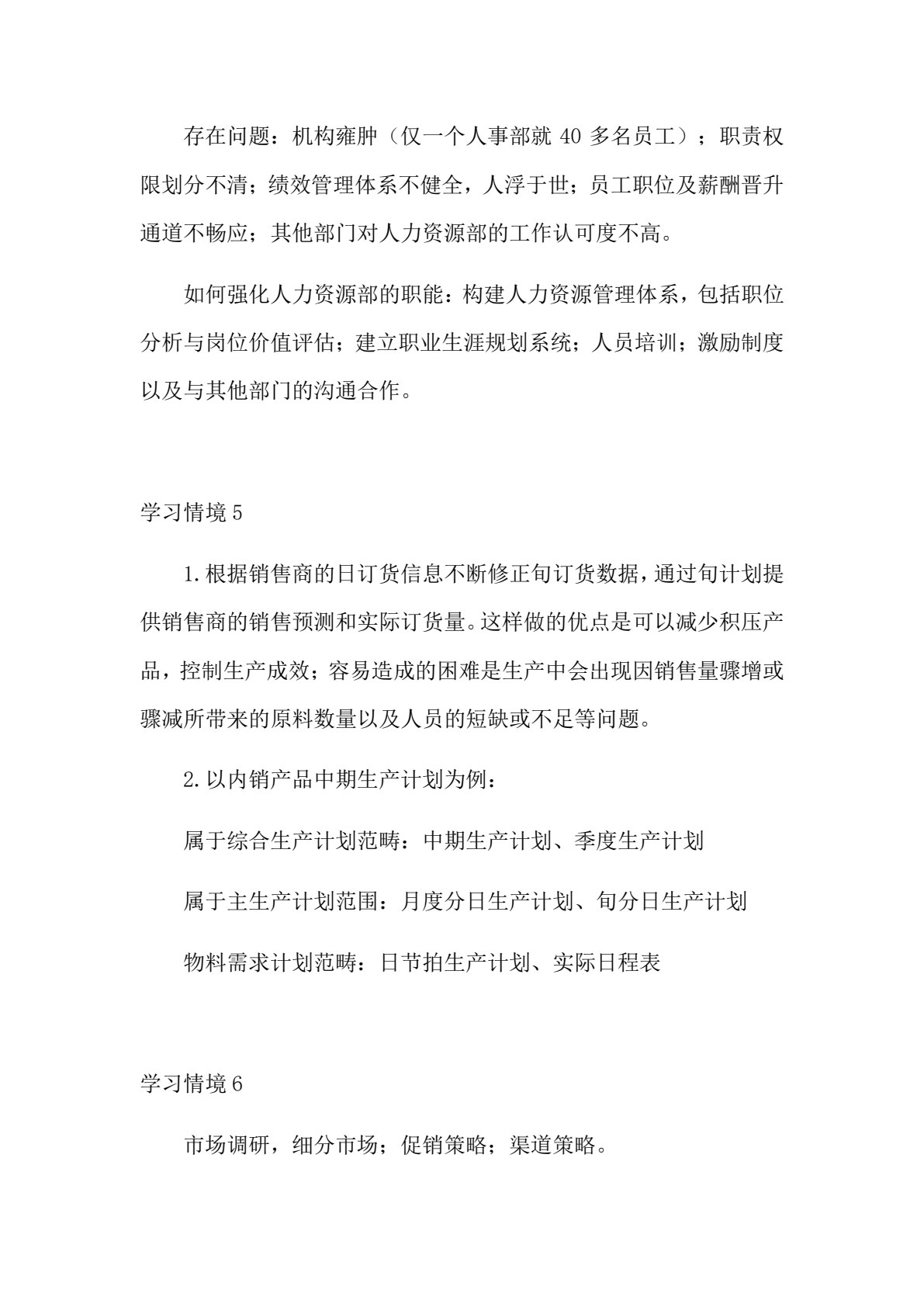 企业经营管理（第3版）