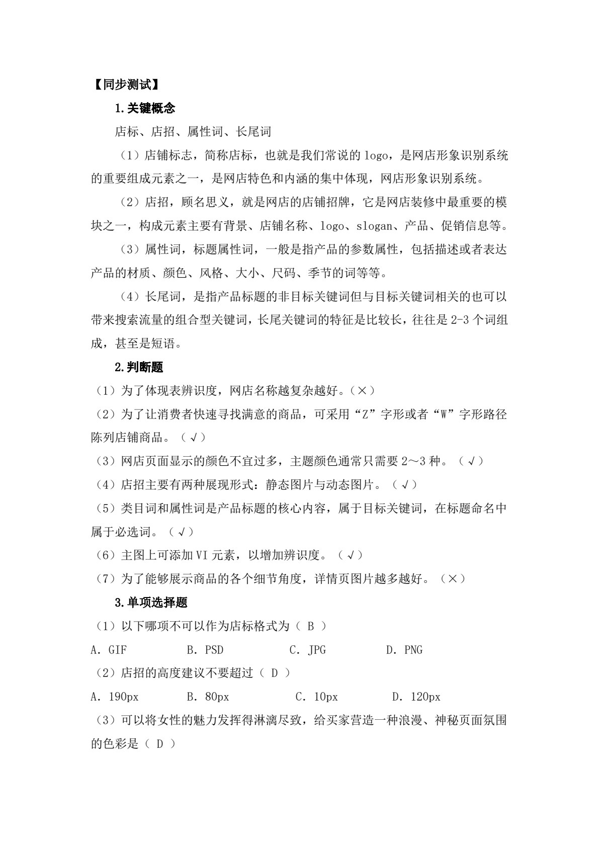 网店运营与推广