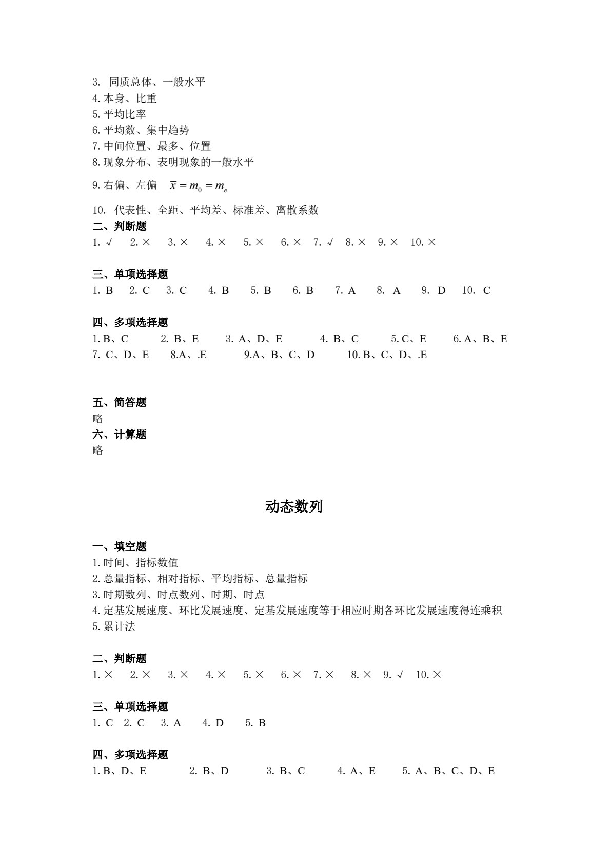 统计基础项目化教程